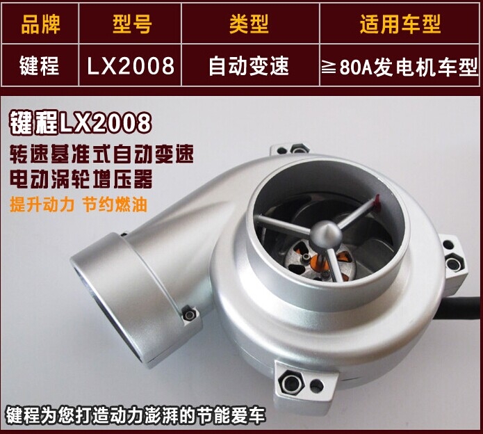 东风风行菱智1.6专用提升动力节油改装套件之进气改装键程离心式电动涡轮增压器LX2008