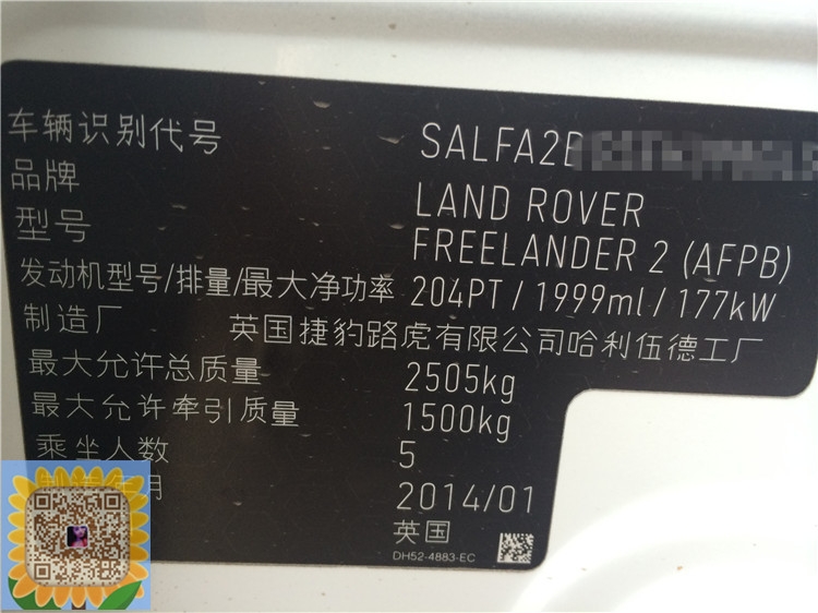 路虎神行者2.0T汽油版刷ECU