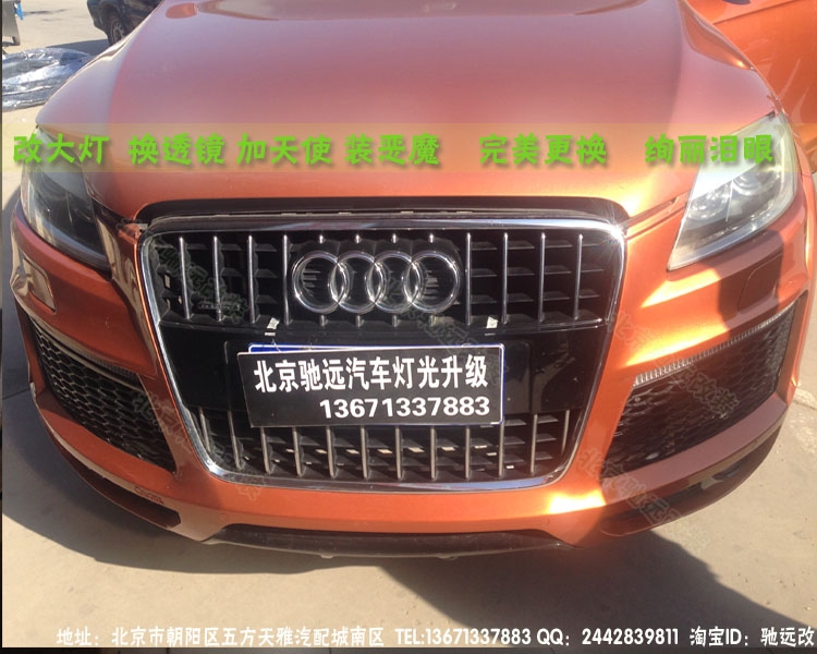 奧迪Q7大燈亮度低  看不清路  找馳遠(yuǎn)改燈