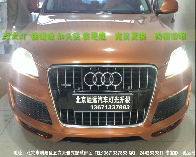 奧迪Q7大燈亮度低  看不清路  找馳遠(yuǎn)改燈
