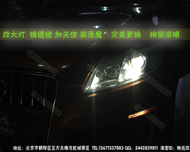 奧迪Q7大燈亮度低  看不清路  找馳遠(yuǎn)改燈