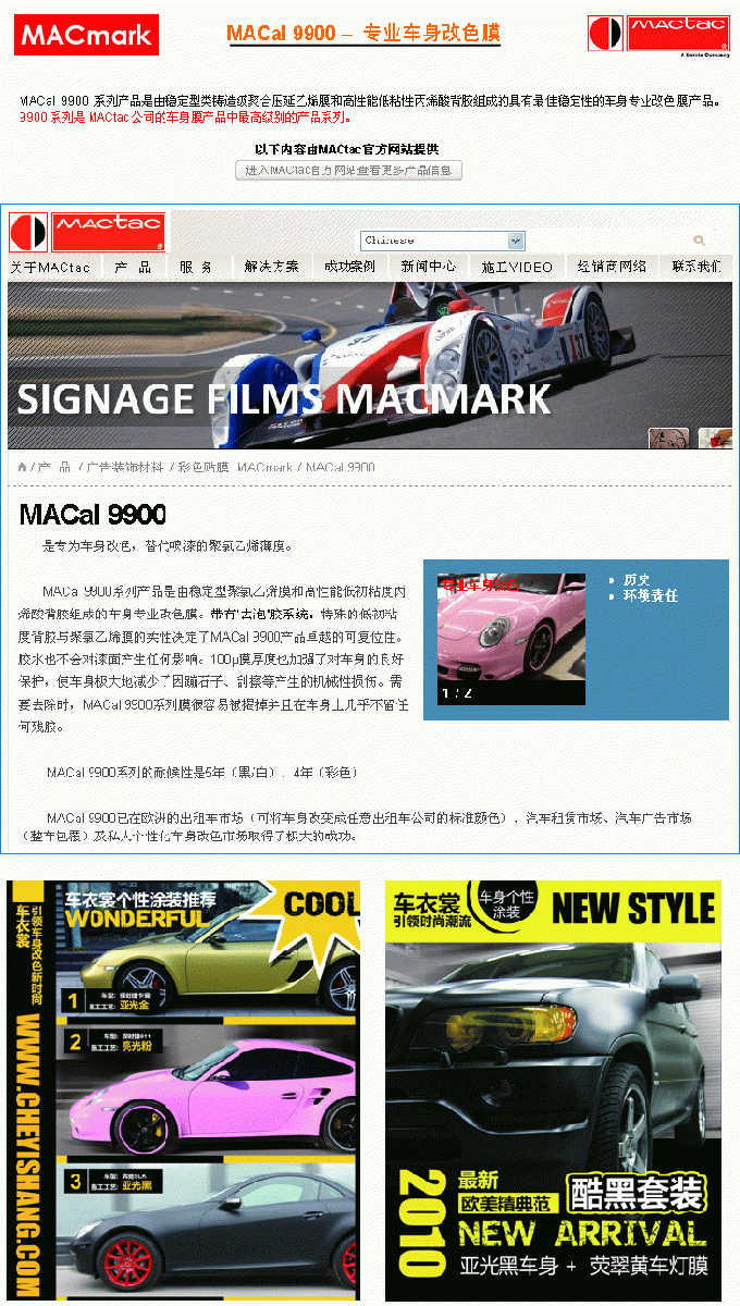 MACtac常規(guī)改色膜促銷(xiāo)信息
