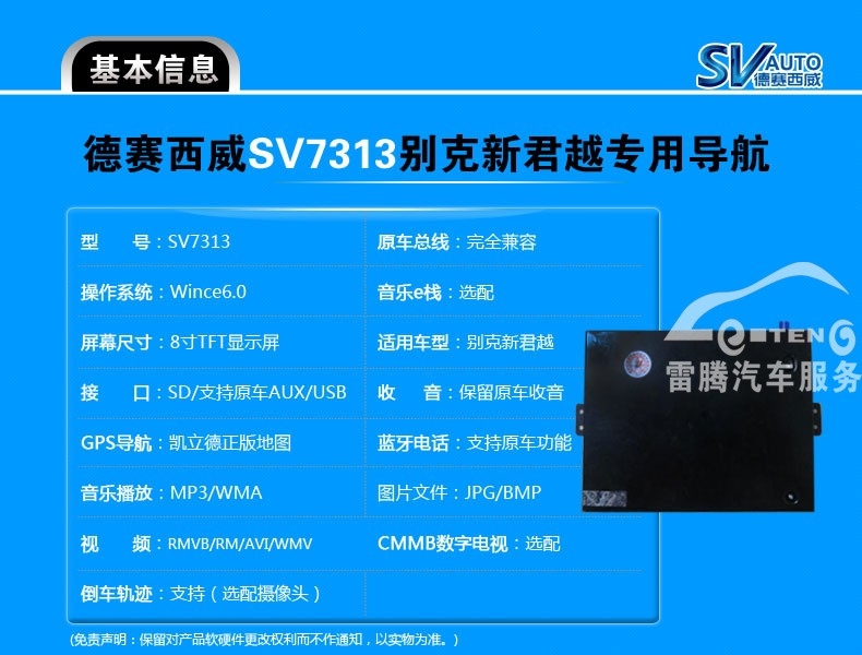 德賽西威SV7313別克14款君越專用導(dǎo)航 新君越原廠導(dǎo)航