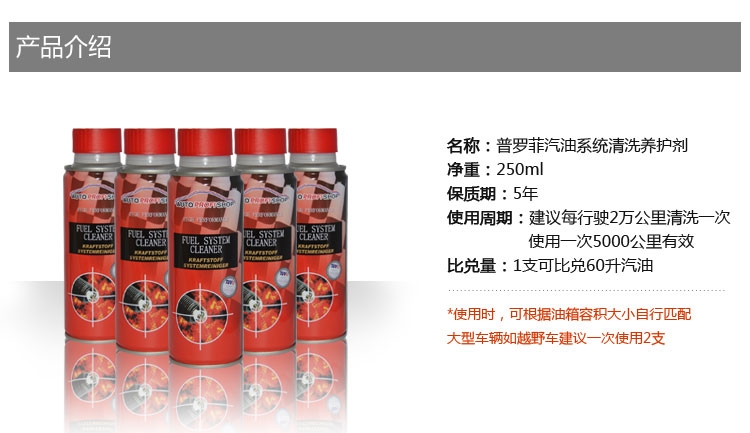普羅菲燃油系統(tǒng)養(yǎng)護劑 汽油添加劑 省油泥清洗劑 燃油清洗  批發(fā)零售 車神推薦