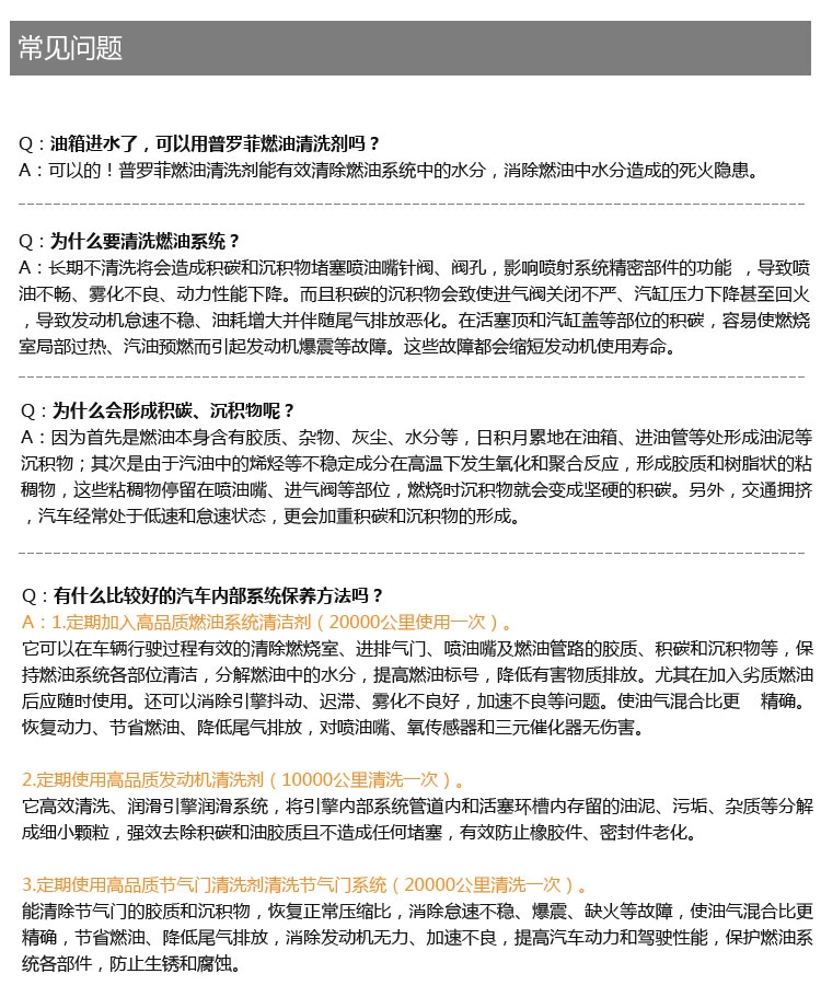 普羅菲燃油系統(tǒng)養(yǎng)護劑 汽油添加劑 省油泥清洗劑 燃油清洗  批發(fā)零售 車神推薦