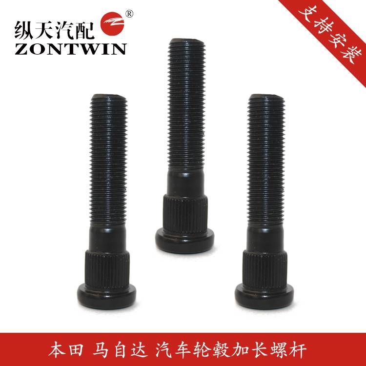 zontwin/纵天汽配 汽车轮毂加长螺杆加强版轮毂改装加长螺栓螺杆