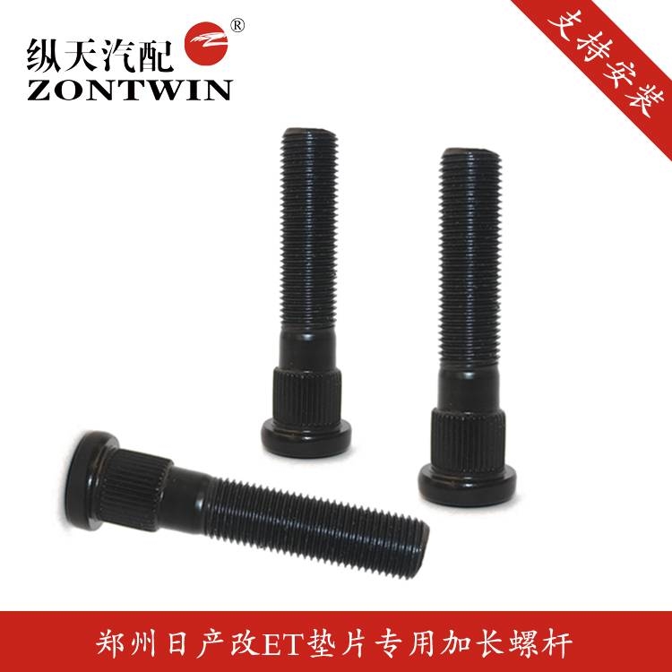 鄭州日產(chǎn)改ET墊片專用加長(zhǎng)螺桿 進(jìn)口汽車螺絲 斯巴魯螺絲_conew1