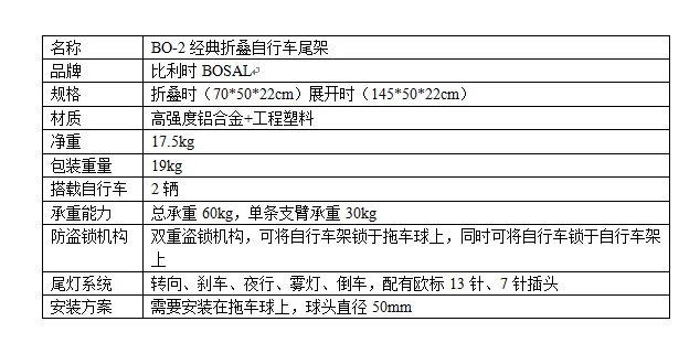博薩爾BO-2經(jīng)典折疊自行車尾架
