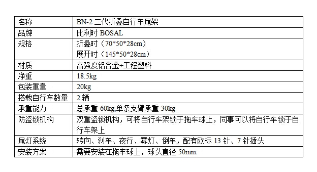 博薩爾BN-2二代折疊自行車尾架
