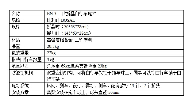 博薩爾BN-3三代折疊式自行車尾架  拖車球式