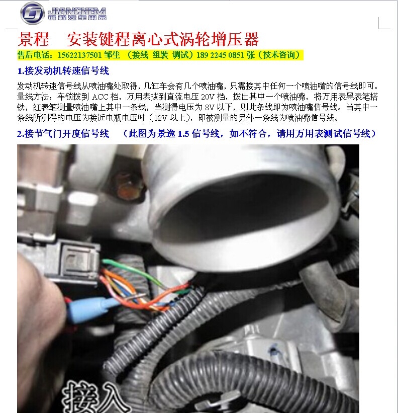 景程/老景程安裝離心式電動渦輪增壓器LX2008改裝案例