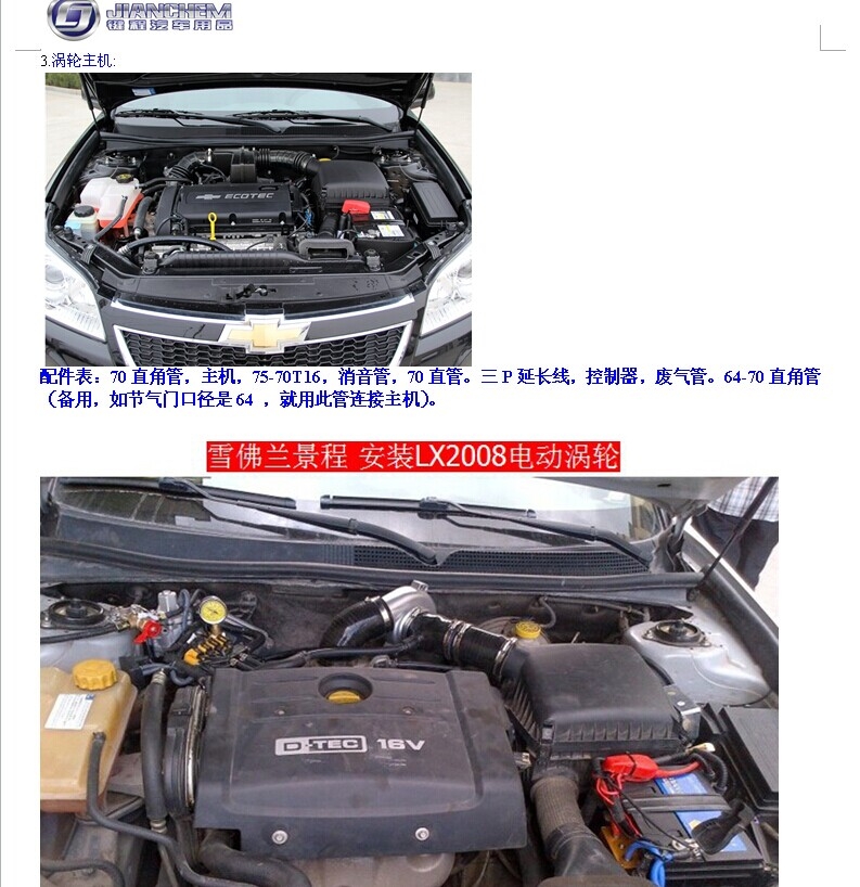 景程/老景程安裝離心式電動渦輪增壓器LX2008改裝案例