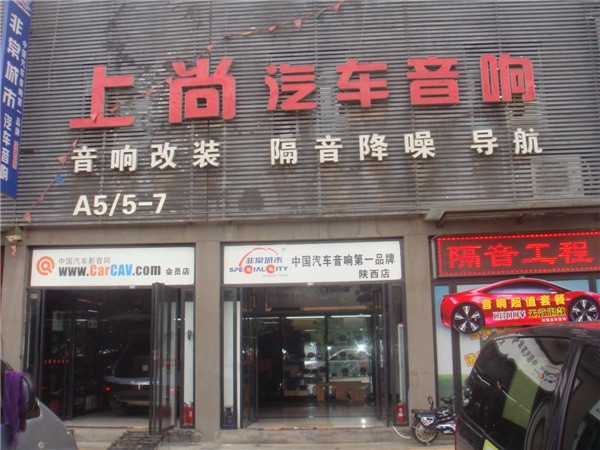 雪鐵龍凱旋音響改裝-陜西西安上尚汽車音響