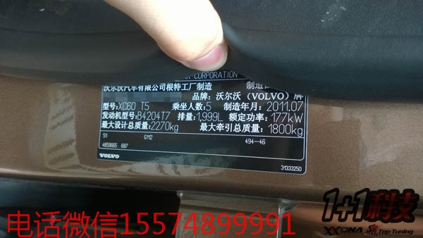 沃爾沃改裝ECU