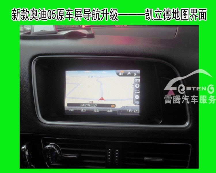 新款?yuàn)W迪Q5加裝導(dǎo)航奧迪Q5原車(chē)屏升級(jí)觸摸凱立德導(dǎo)航/加倒車(chē)影像