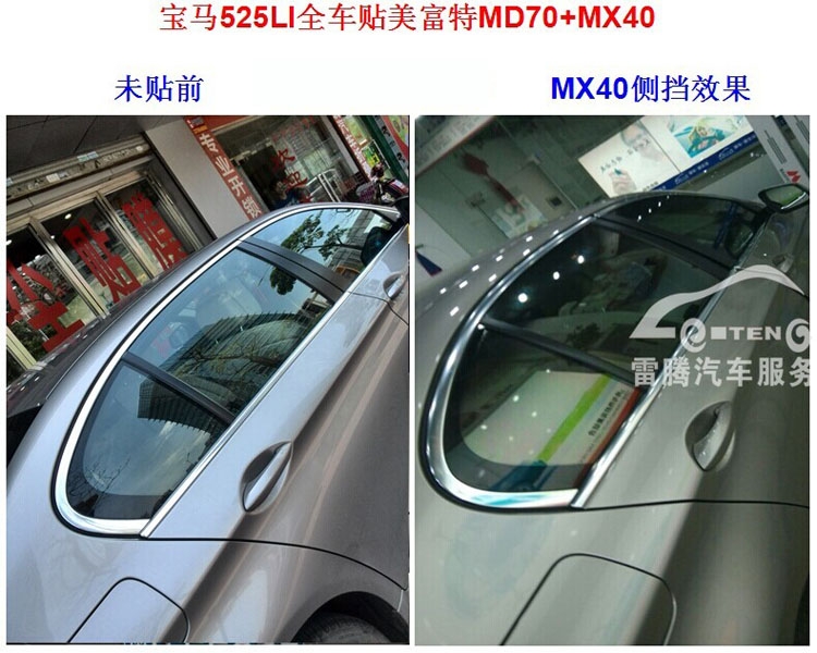深圳汽車貼膜寶馬525LI貼膜全車玻璃貼美富特汽車隔熱膜