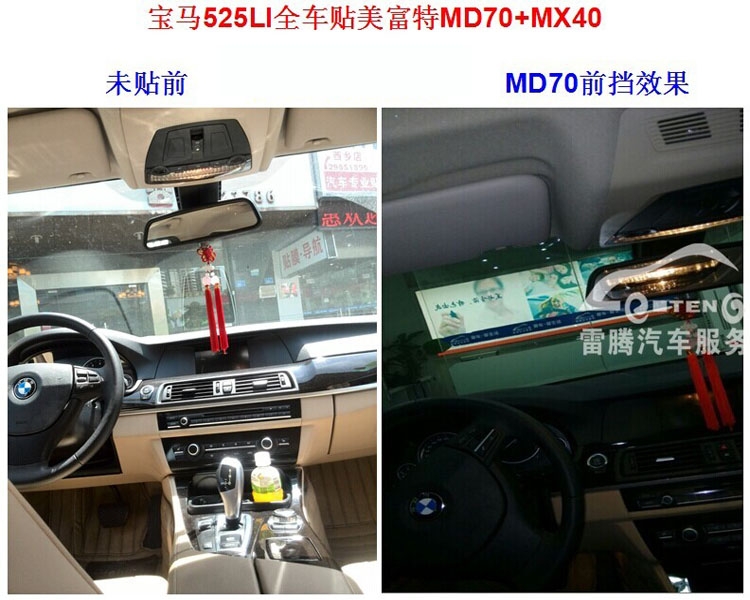 深圳汽車貼膜寶馬525LI貼膜全車玻璃貼美富特汽車隔熱膜