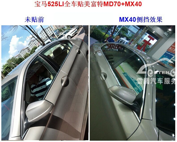 深圳汽車貼膜寶馬525LI貼膜全車玻璃貼美富特汽車隔熱膜