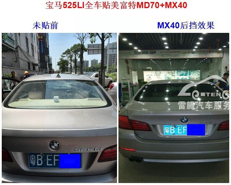 深圳汽車貼膜寶馬525LI貼膜全車玻璃貼美富特汽車隔熱膜