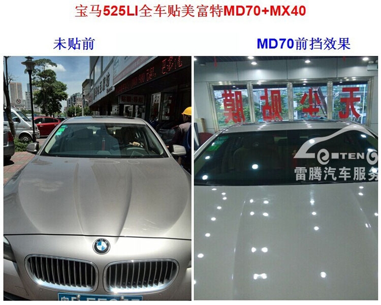 深圳汽車貼膜寶馬525LI貼膜全車玻璃貼美富特汽車隔熱膜