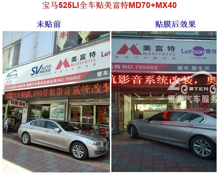 深圳汽車貼膜寶馬525LI貼膜全車玻璃貼美富特汽車隔熱膜