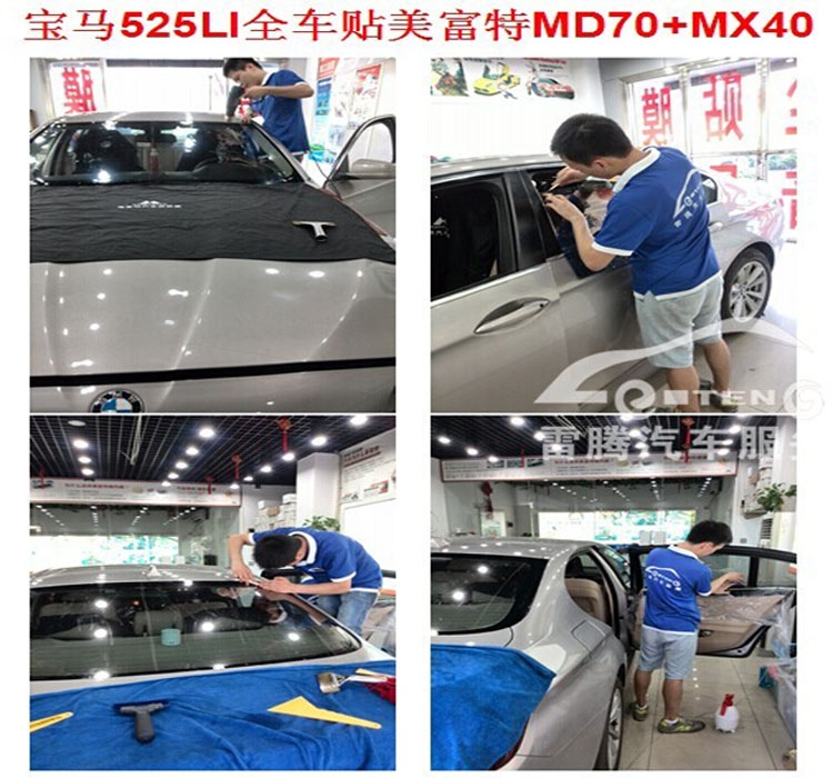 深圳汽車貼膜寶馬525LI貼膜全車玻璃貼美富特汽車隔熱膜