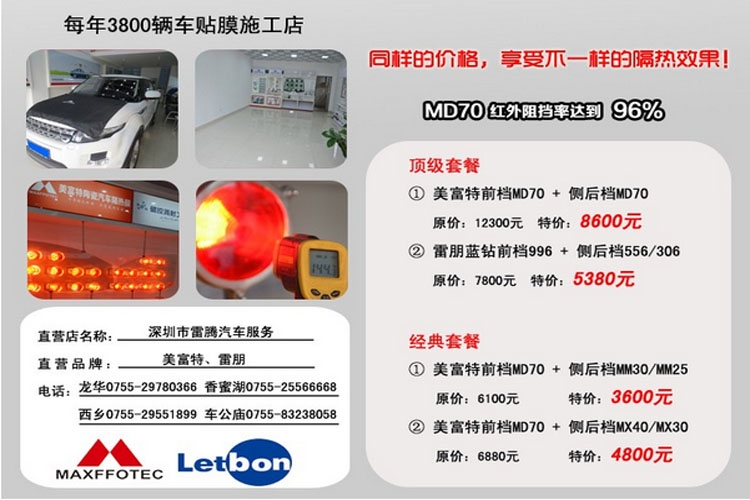 深圳汽車貼膜寶馬525LI貼膜全車玻璃貼美富特汽車隔熱膜
