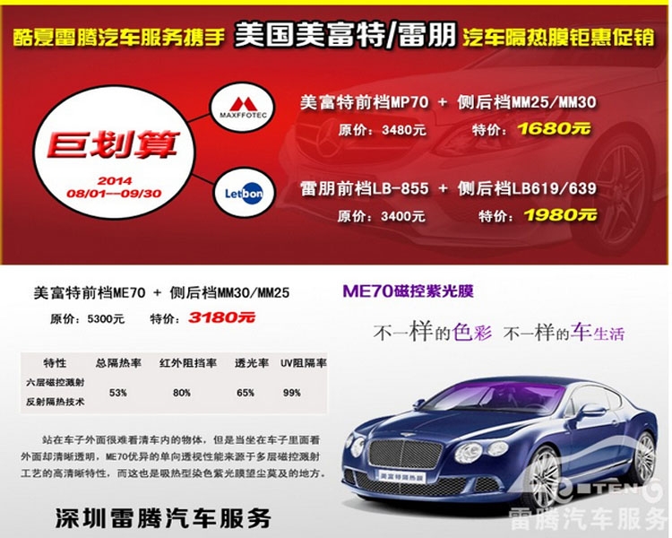 深圳汽車貼膜寶馬525LI貼膜全車玻璃貼美富特汽車隔熱膜