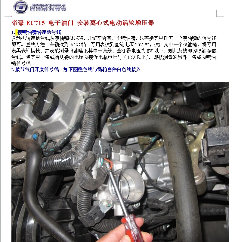帝豪EC715 電子油門 提升動力節(jié)油改裝 加裝鍵程離心式電動渦輪增壓器LX2008