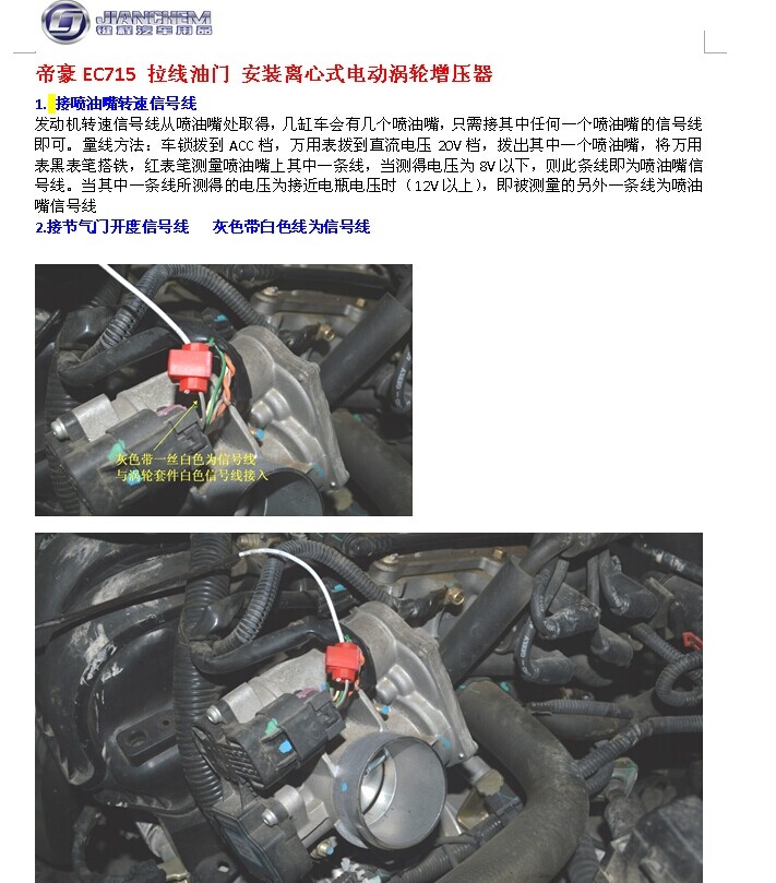 帝豪EC715拉線油門 提升動力節(jié)油改裝 加裝鍵程離心式電動渦輪增壓器