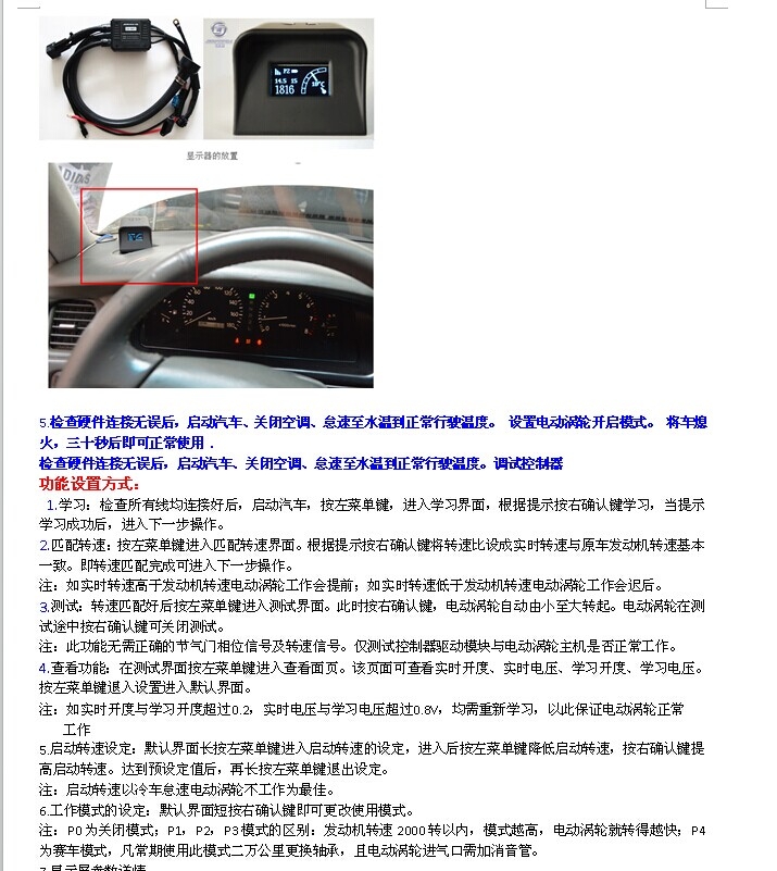 帝豪EC715拉線油門 提升動力節(jié)油改裝 加裝鍵程離心式電動渦輪增壓器