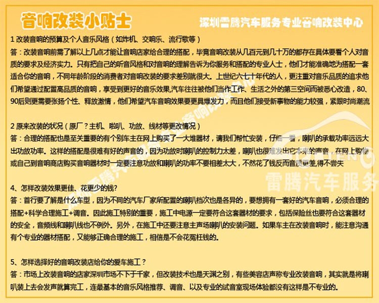 音響改裝小貼士