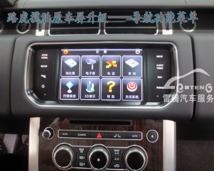 深圳雷騰原車屏升級|14路虎攬勝加裝手寫導航|加裝觸屏手寫凱立德導航|加高清倒車影像