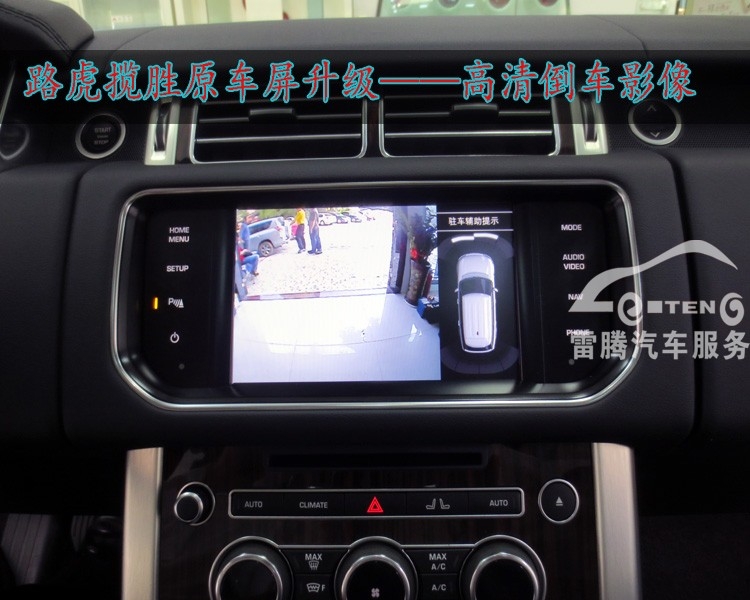 深圳雷騰原車屏升級|14路虎攬勝加裝手寫導航|加裝觸屏手寫凱立德導航|加高清倒車影像
