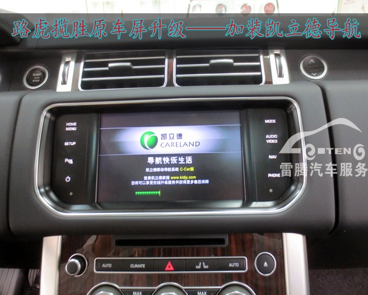 深圳雷騰原車屏升級|14路虎攬勝加裝手寫導航|加裝觸屏手寫凱立德導航|加高清倒車影像
