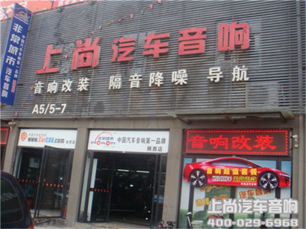 大眾桑塔納改裝意大利赫茲音響-陜西西安上尚汽車音響改裝