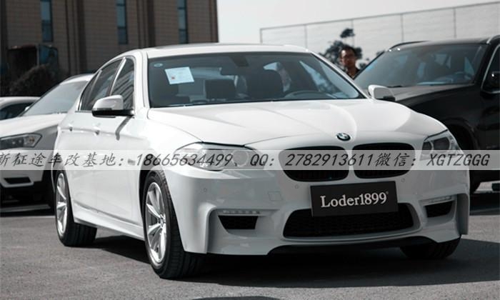 08-14年寶馬5系525Li528Li535Li改裝Loder1899大包圍