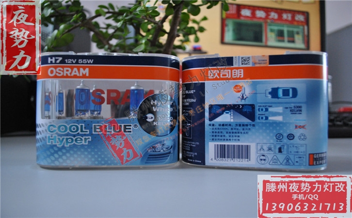 歐司朗夜行者系列（鹵素 5500K）