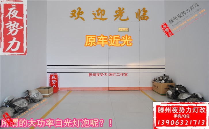 尼桑藍鳥車燈升級秘制海拉透鏡+雪萊特氙燈+多路通安定
