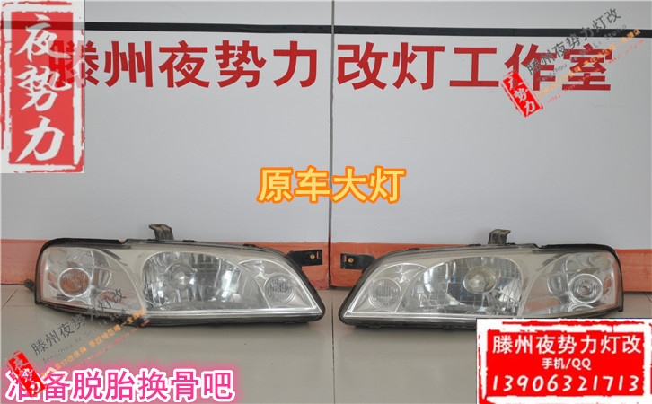 尼桑藍鳥車燈升級秘制海拉透鏡+雪萊特氙燈+多路通安定