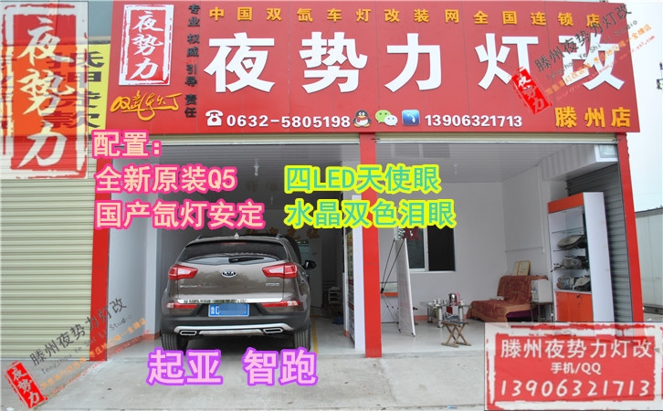 智跑車燈改裝原裝Q5+國產(chǎn)配置+四天使+水晶雙色淚眼