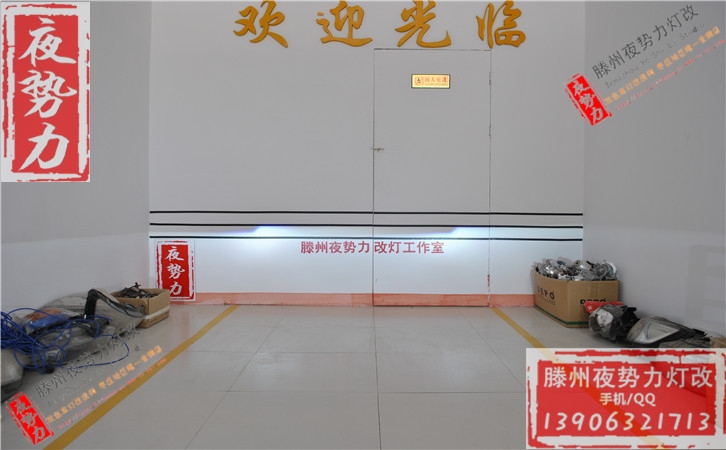 帕薩特低配升高配大燈總成 棗莊滕州專業(yè)汽車燈光升級(jí)