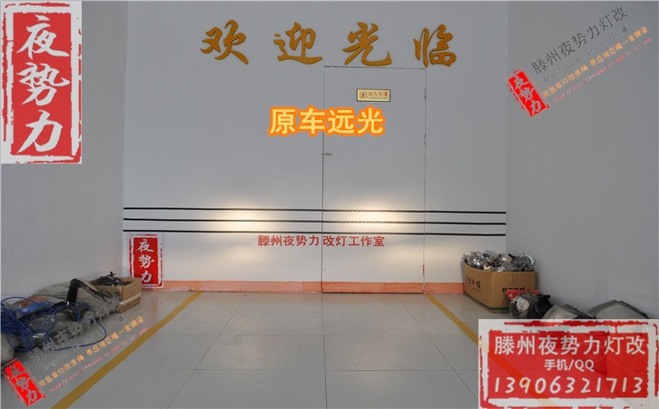 速騰升級(jí)全新德國(guó)進(jìn)口海拉3+全新德國(guó)進(jìn)口歐司朗4300K+日本小糸安定