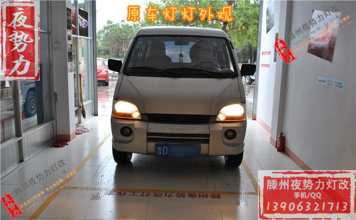 五菱之光瘋狂升級(jí)全新原裝Q5+全新歐司朗氙燈+小糸安定