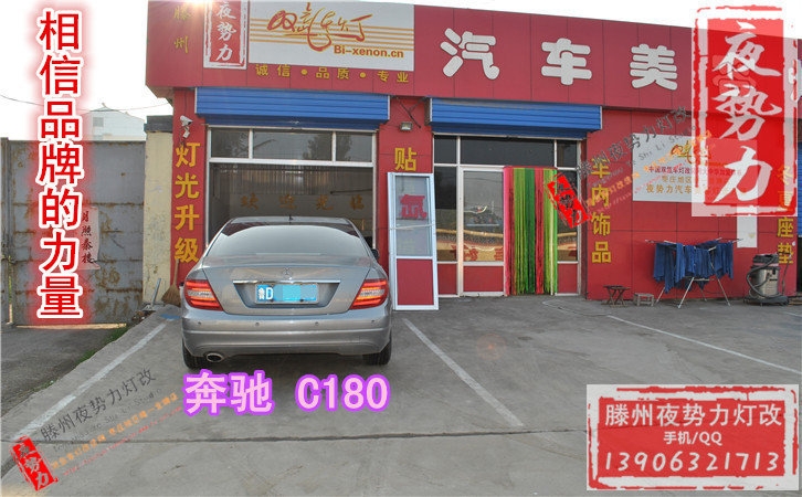 奔馳C180升級(jí)全新進(jìn)口海拉3+全新歐司朗CBI 棗莊專業(yè)汽車燈光升級(jí)