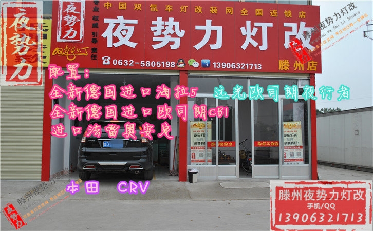 有亮點(diǎn)！??！CRV升級(jí)全新德國(guó)進(jìn)口海拉5+全新德國(guó)進(jìn)口歐司朗CBI+進(jìn)口法雷奧安定