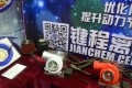 2014年第11屆中國廣州國際汽車后市場品牌展-鍵程展會 (1)