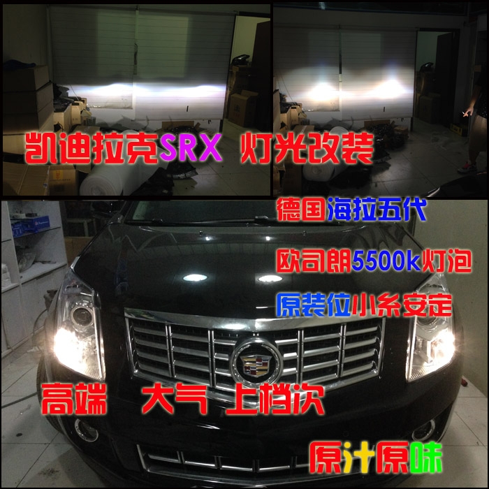 凯迪拉克SRX 改透镜 氙气灯 北京驰远改灯