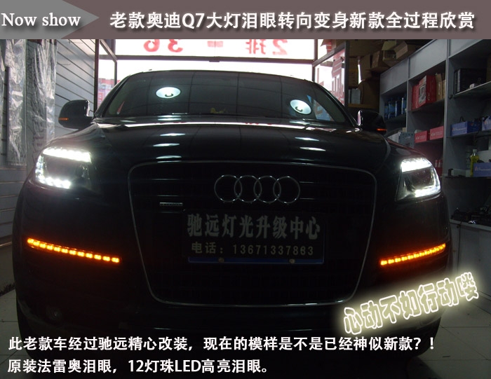 奧迪Q7 改透鏡 北京馳遠改燈