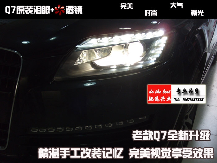 奧迪Q7 改透鏡 北京馳遠改燈